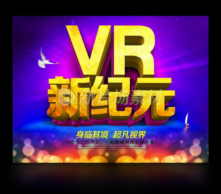 立体字VR海报