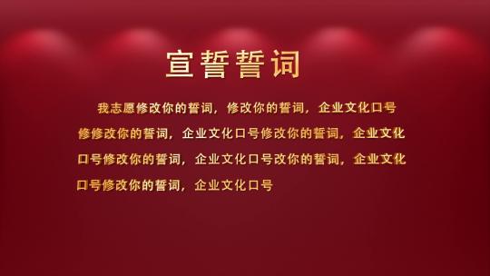 党政入党誓词宣誓墙
