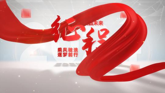 企业标题文字质感红色简约大气