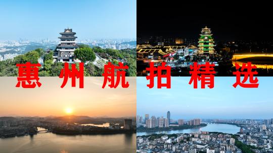 惠州东江航拍西湖风景地标荣灿惠州中心大厦视频素材模板下载