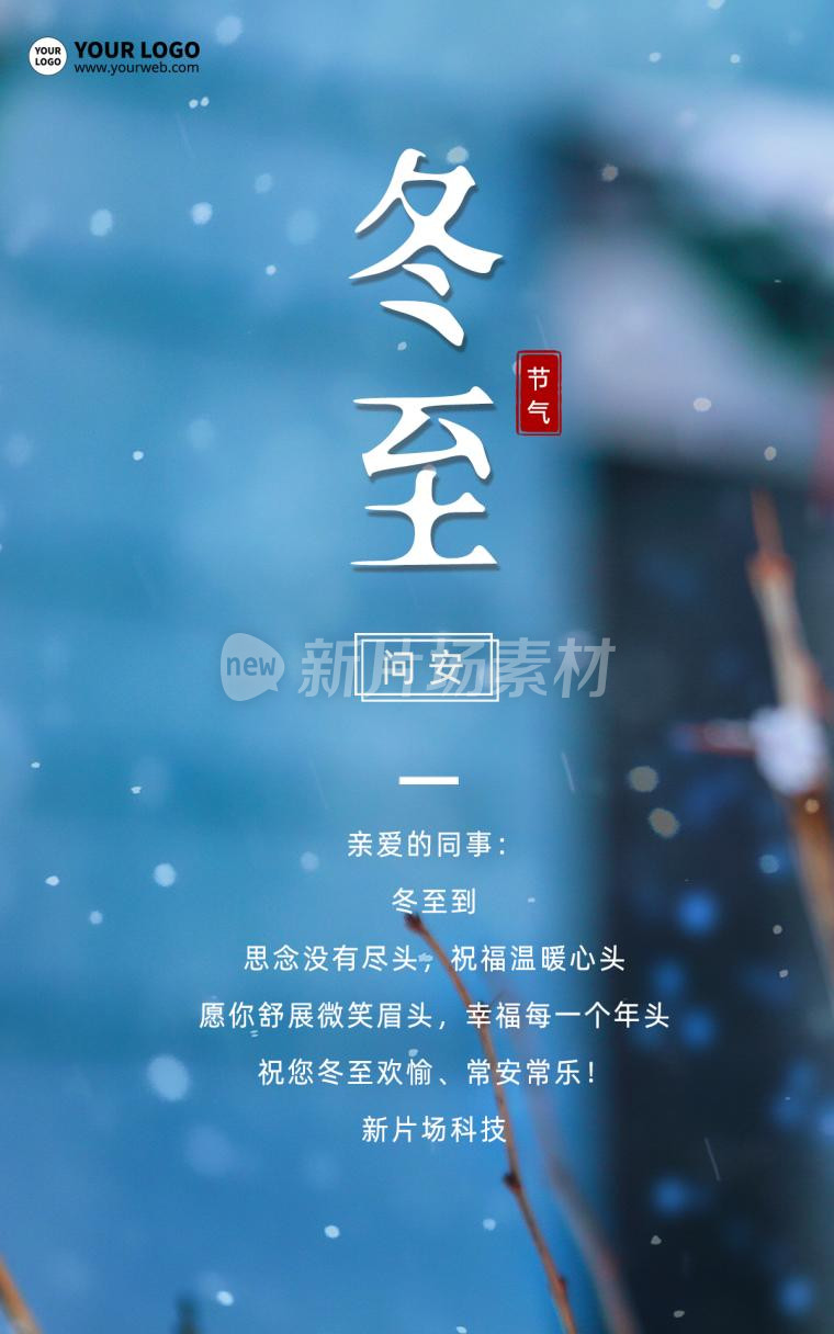 冬至摄影图时尚psd电商海报