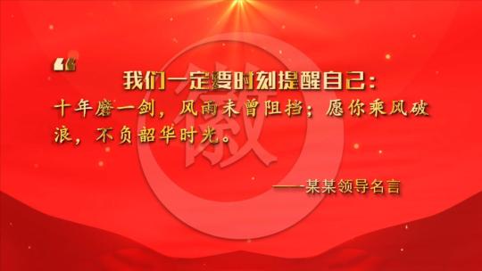 党史学习教育文字金句字幕片头AE模板