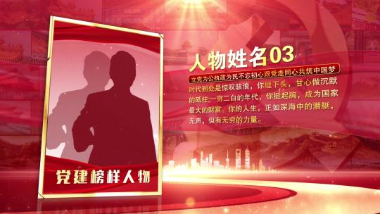 党建颁奖人物介绍红色AE模板