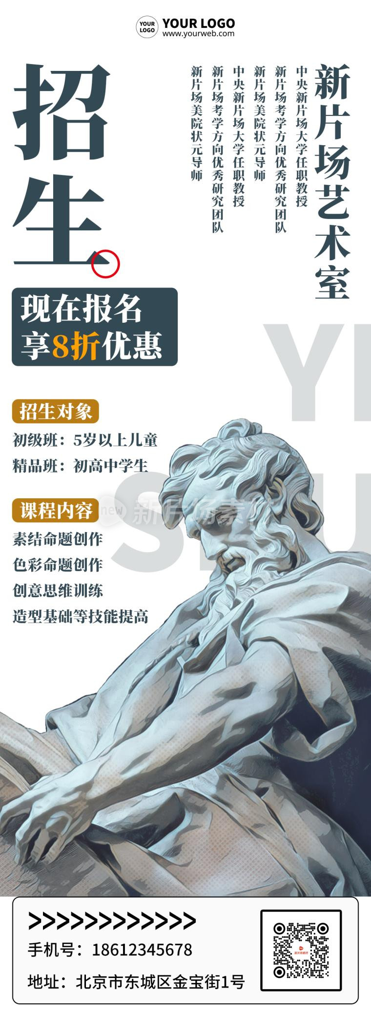 艺术室招生简约宣传详情长图