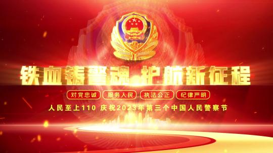公安110警察节片头标题文字05