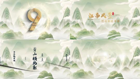 国潮水墨山水倒计时文字logo高清AE视频素材下载