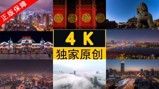 4K高清多组镜头辽宁沈阳城市宣传片沈阳地标高清在线视频素材下载