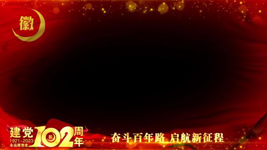 党建102周年祝福红色党旗边框