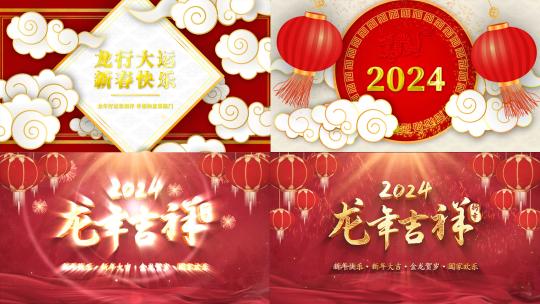 2024龙年新年快乐片头片尾AE视频素材教程下载