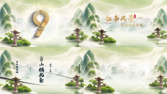 国潮水墨山水倒计时文字logo高清AE视频素材下载