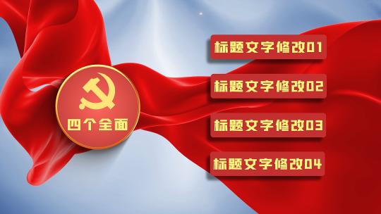 二十届三中全会精神学习党政架构分类导视图