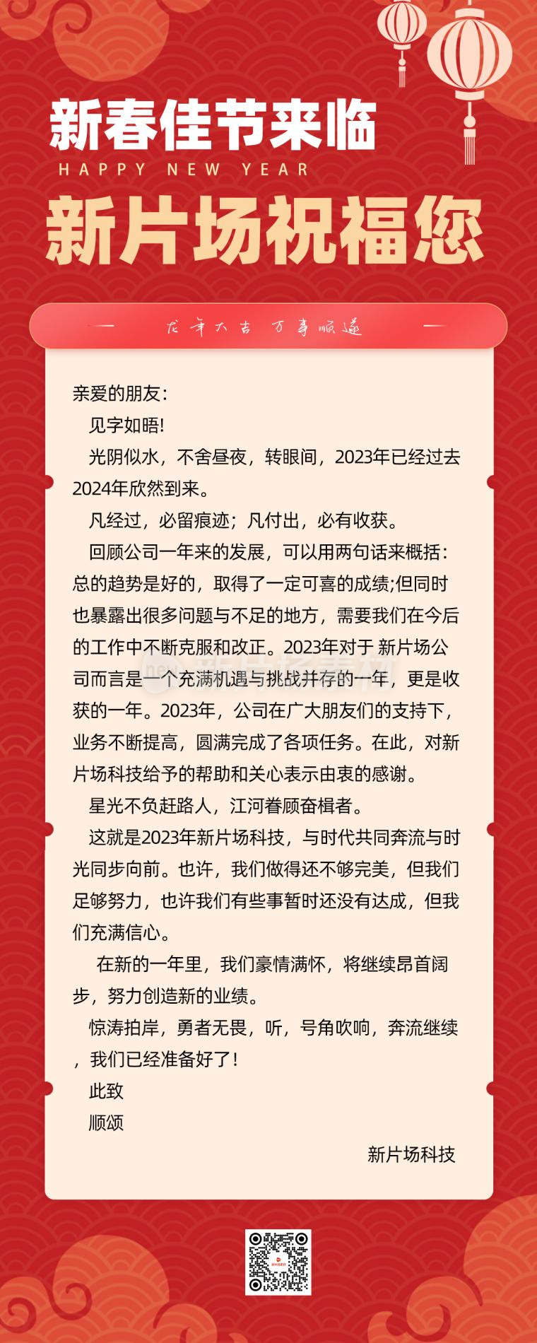 新年祝福时尚复古红长图海报