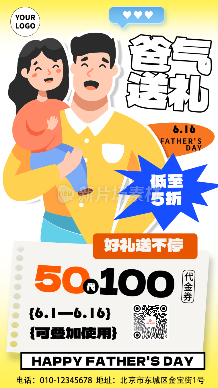 父亲节节日营销宣传海报插画风