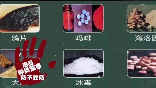 公安禁毒公益片头