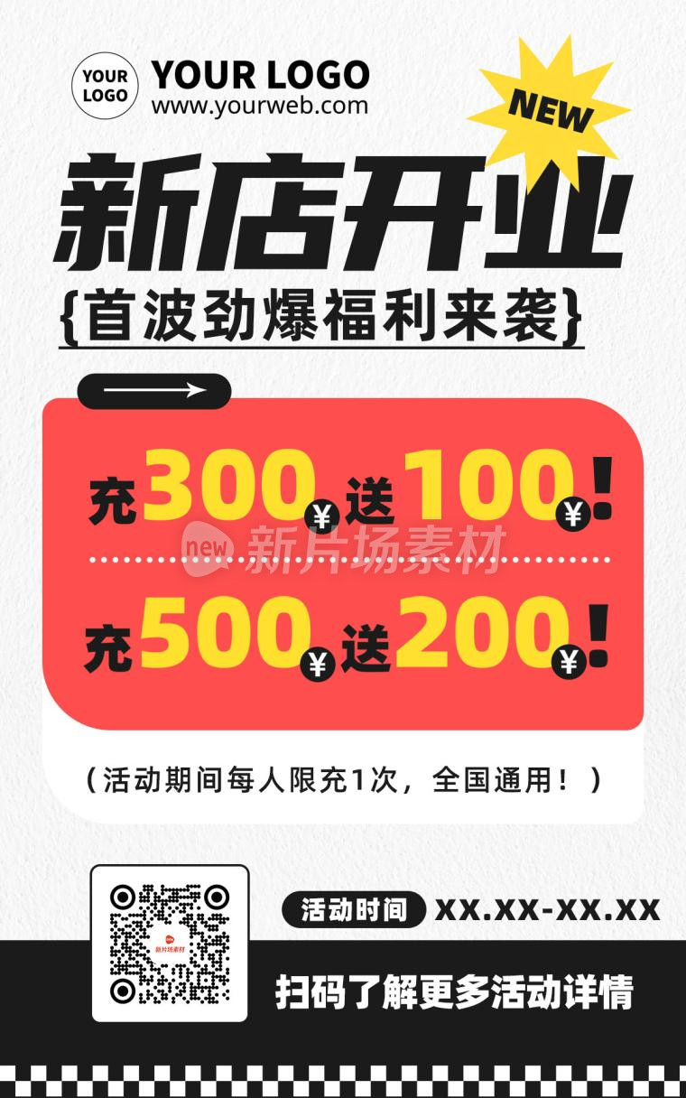 简约扁平化充值送新店开业爆款福利折扣海报