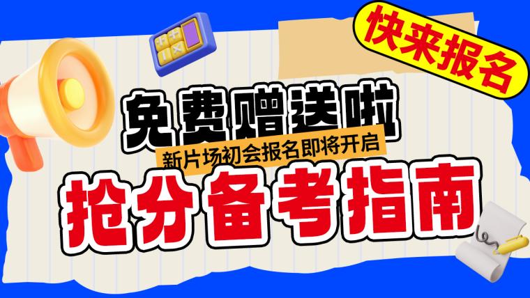 备考指南报名简约卡通banner