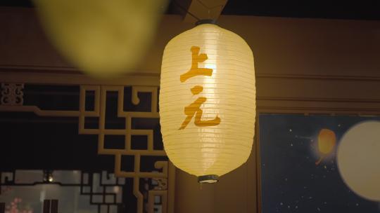 上元节夜晚公园赏花灯视频素材模板下载