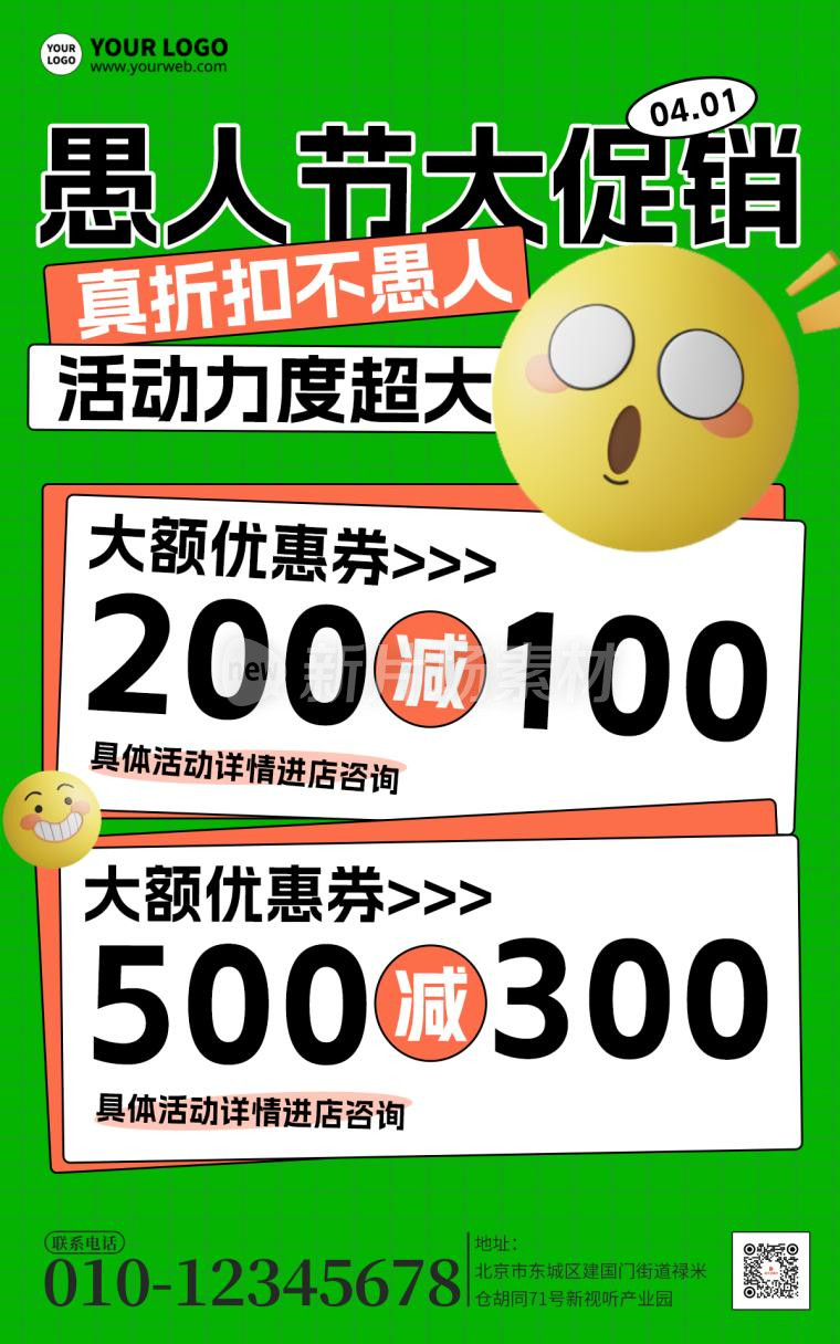 愚人节促销营销宣传简约海报