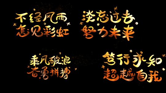 金字粒子字幕条设计AE模板