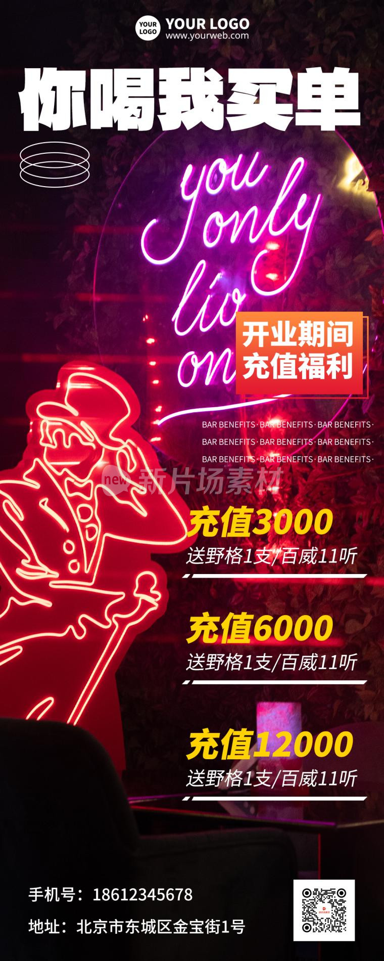 开业福利充值优惠宣传简约海报长图