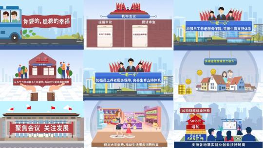 两会新闻类mg动画