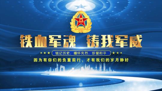 八一军徽蓝色大气标题片头