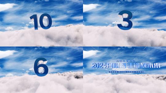 10秒倒计时震撼大气企业年会开场片头高清AE视频素材下载
