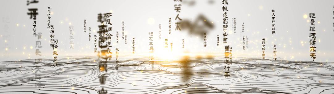 古诗词出屏文化大屏幕素材AE模板