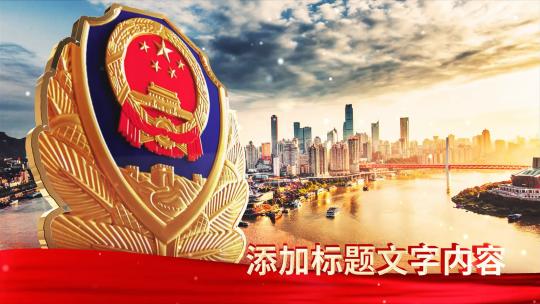 三维警察警徽图文相册展示