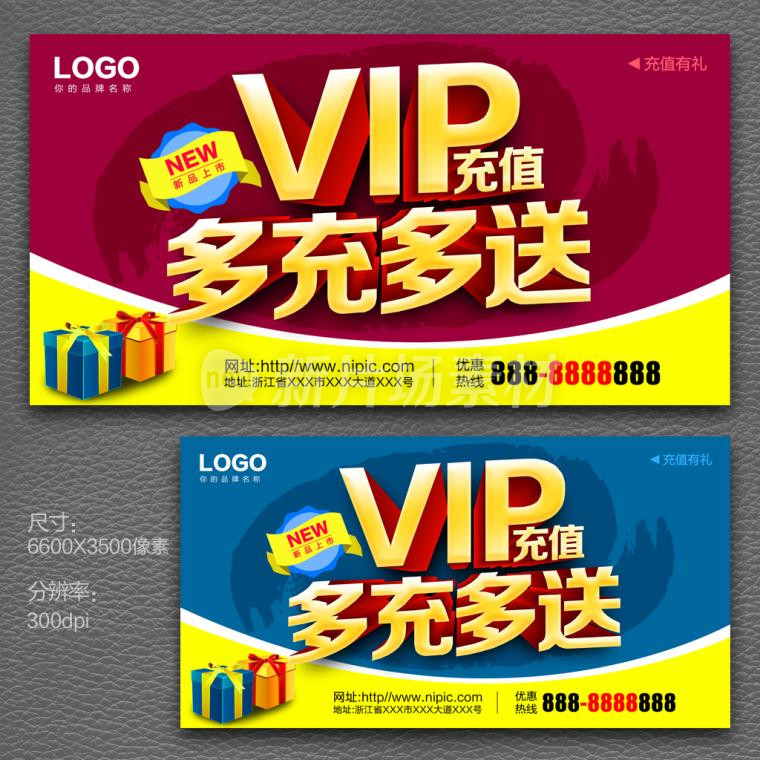 VIP会员充值海报