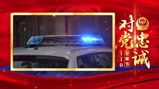 公安110警察节大气图文片头01