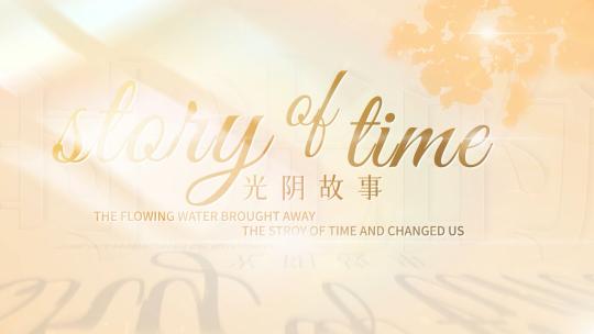 温馨光影文字片头片尾