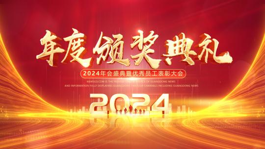 2024全套华丽颁奖AE模板