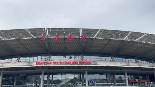 上海南站全景特写招牌上海南火车站