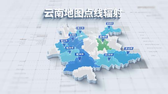 4K 云南省三维地图点线辐射AE视频素材教程下载