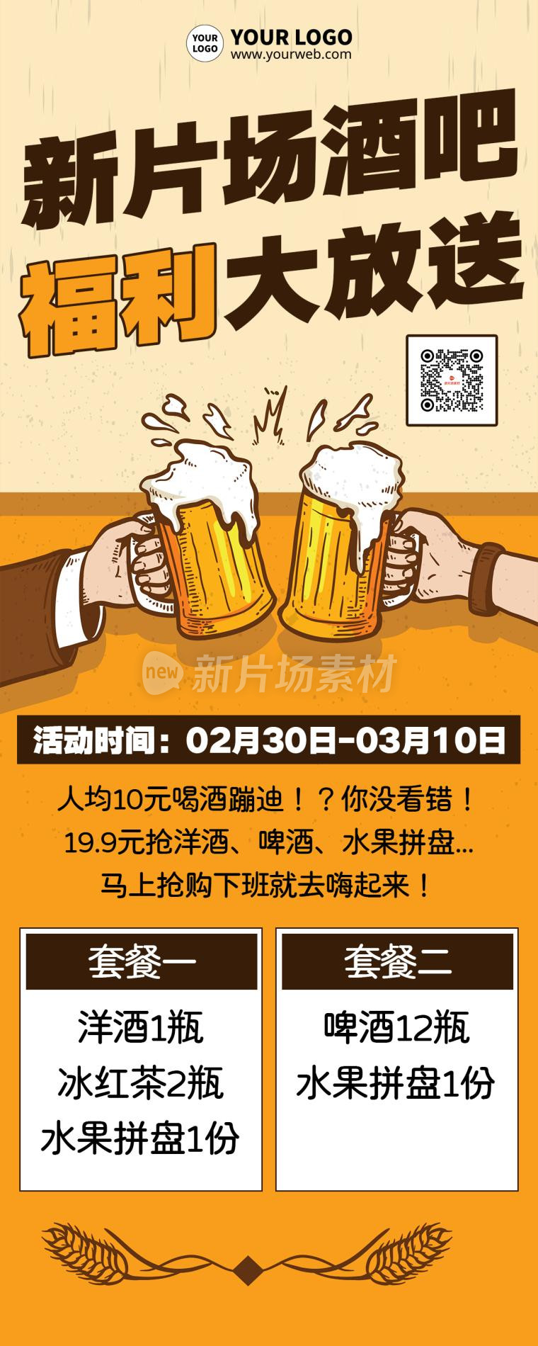 酒吧促销宣传简约海报长图
