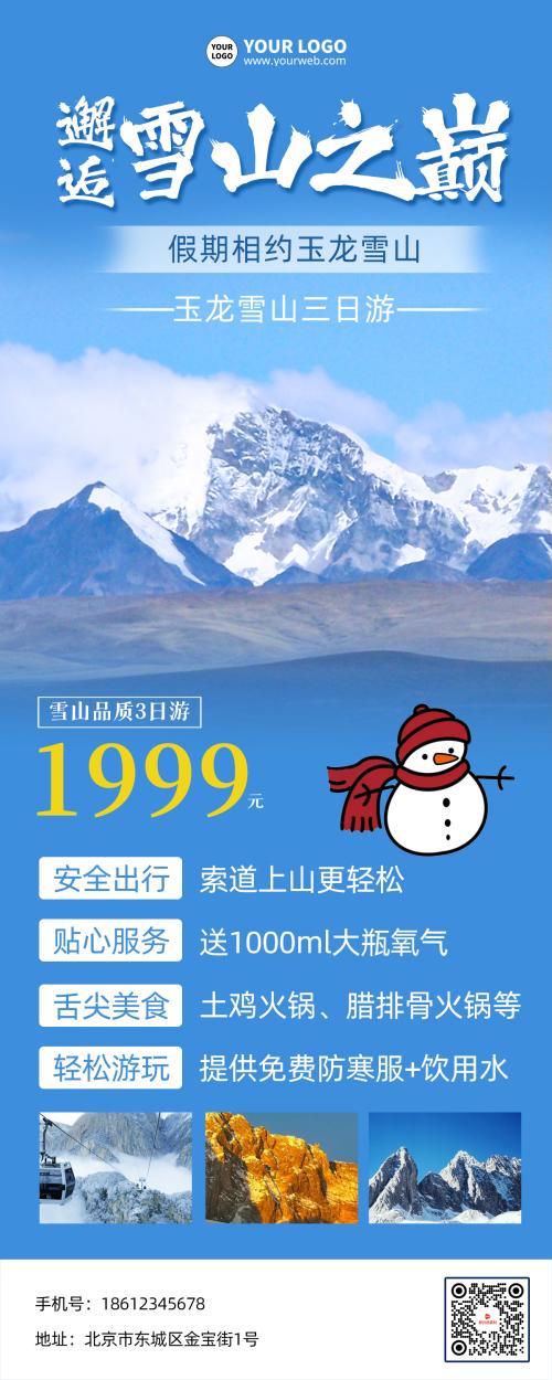 玉龙雪山旅游宣传简约时尚详情长图海报