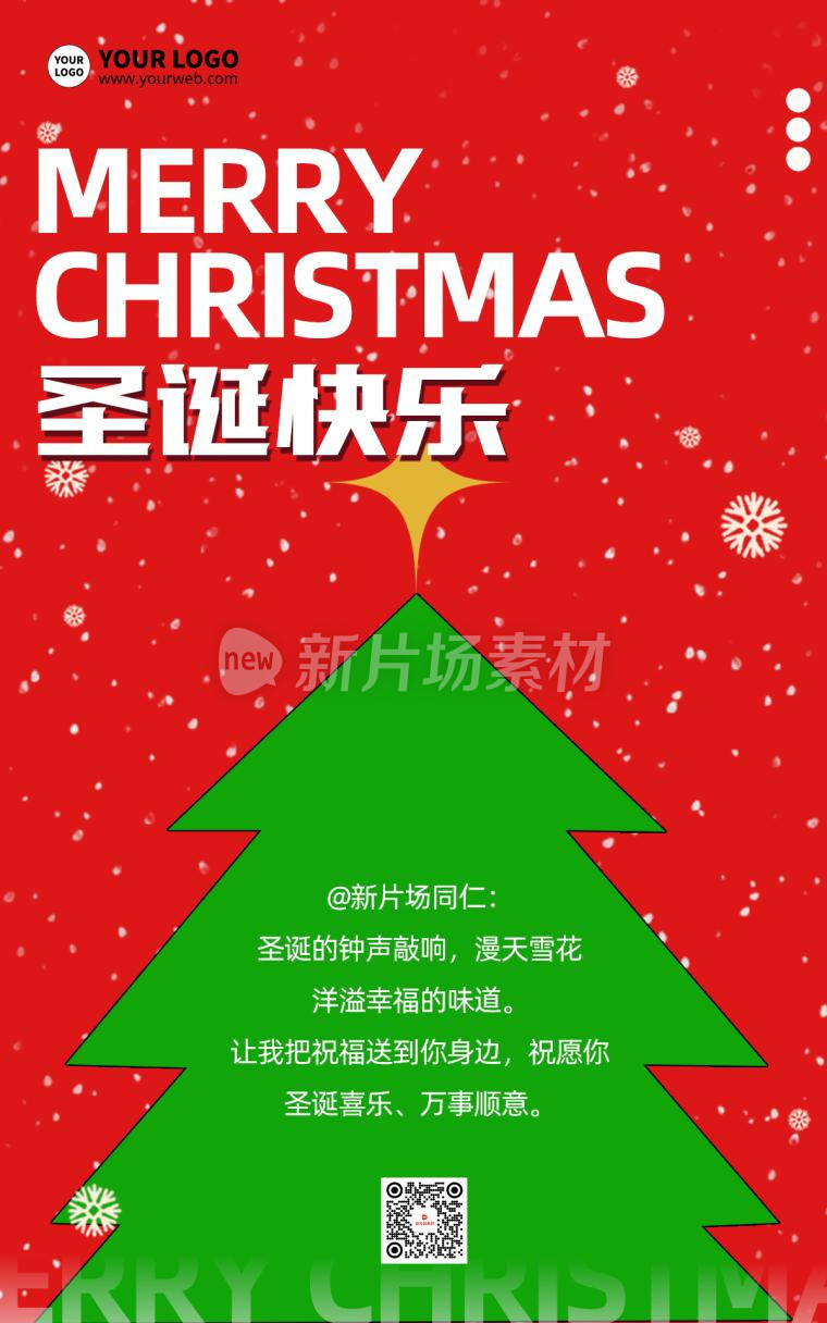 圣诞快乐红色大气psd电商海报