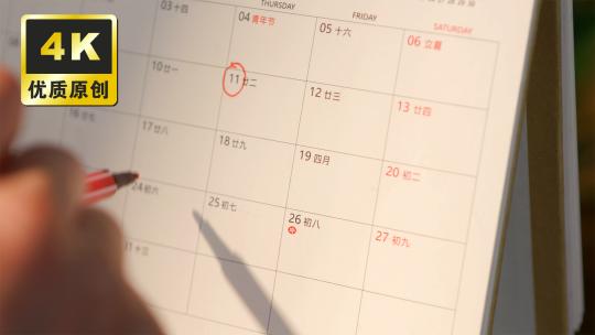 日历标记日期标记重要日子红色标记日历备注