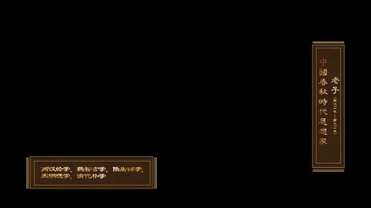 复古古风字幕条人名条