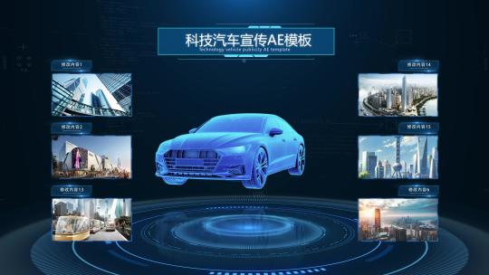 【E3D】科技智慧汽车介绍模板