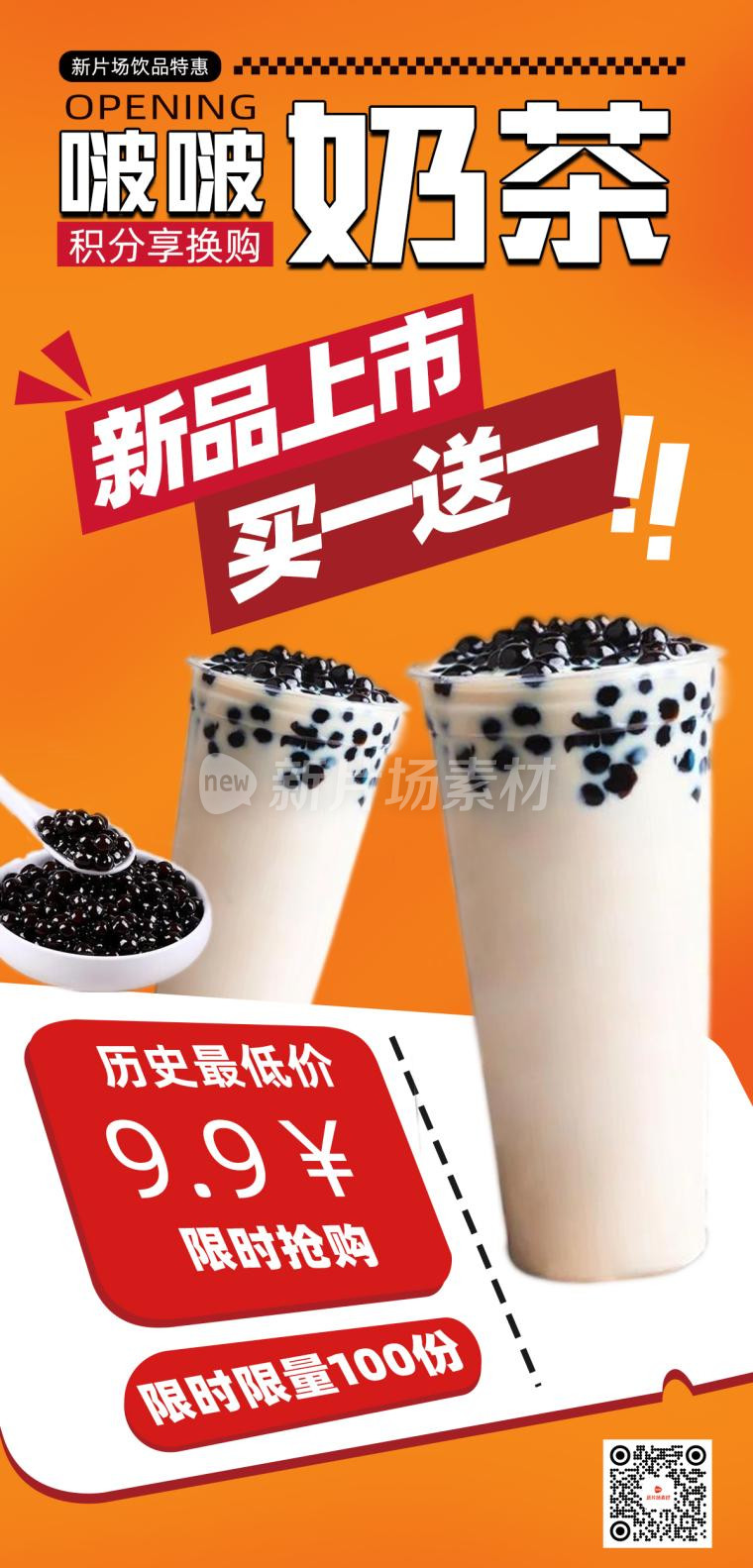 奶茶营销宣传psd简约长图海报