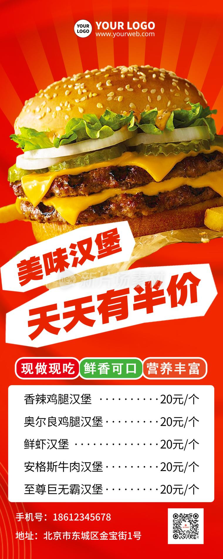 汉堡快餐美食营销促销宣传详情长图