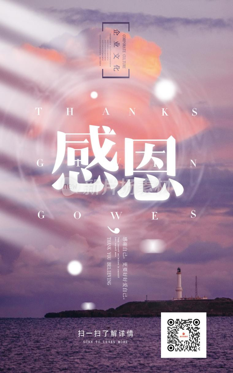简约质感灯塔风景励志感恩企业海报