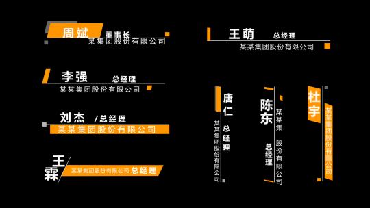 企业商务简约人名条字幕AE