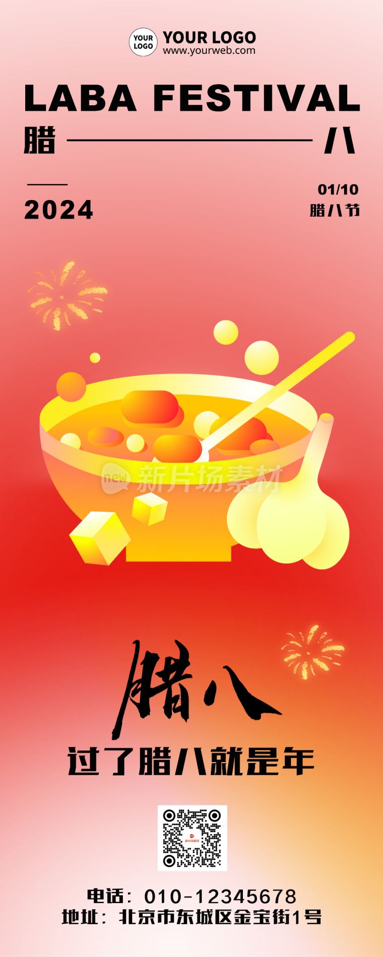 腊八弥散渐变风长图海报