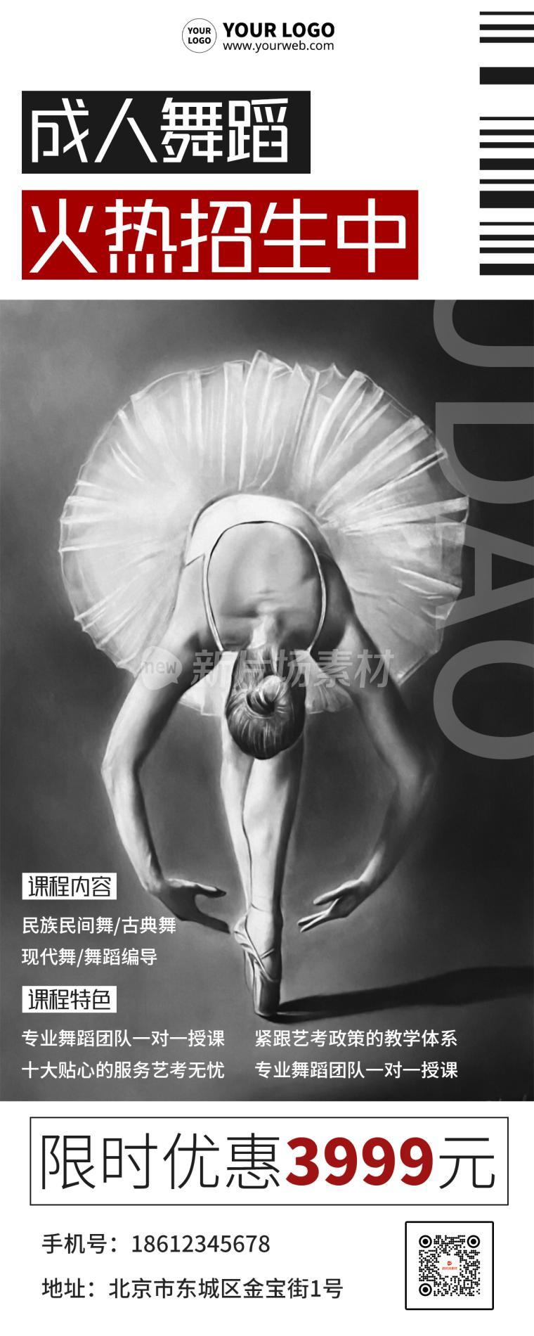 成人舞蹈招生简约宣传详情长图
