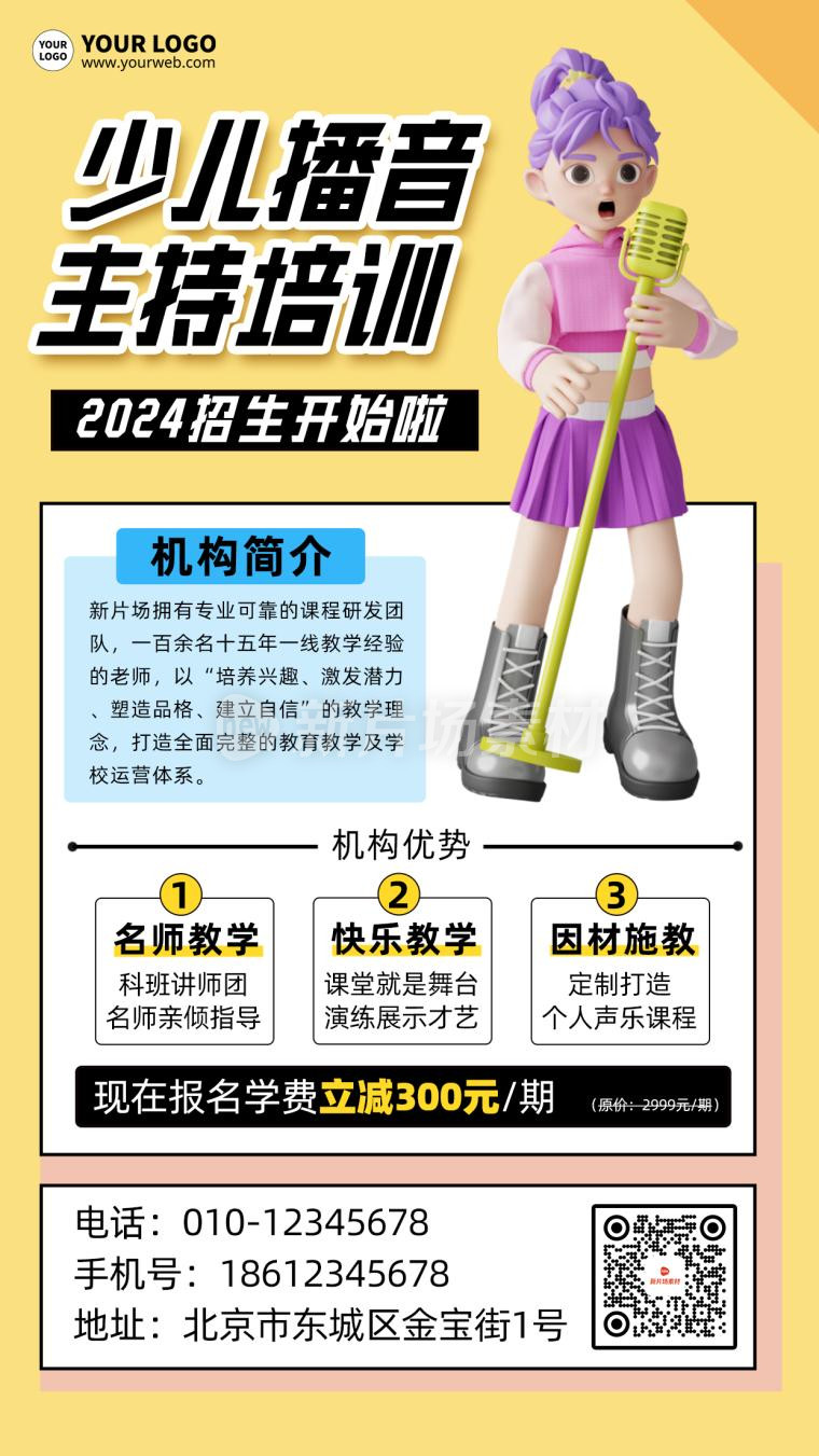 少儿播音主持培训创意扁平招生海报