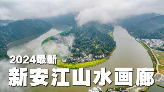 新安江山水画廊高清航拍【2024最新】