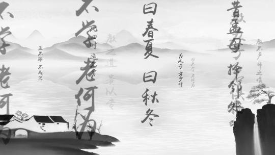 中国风水墨诗词文字背景视频